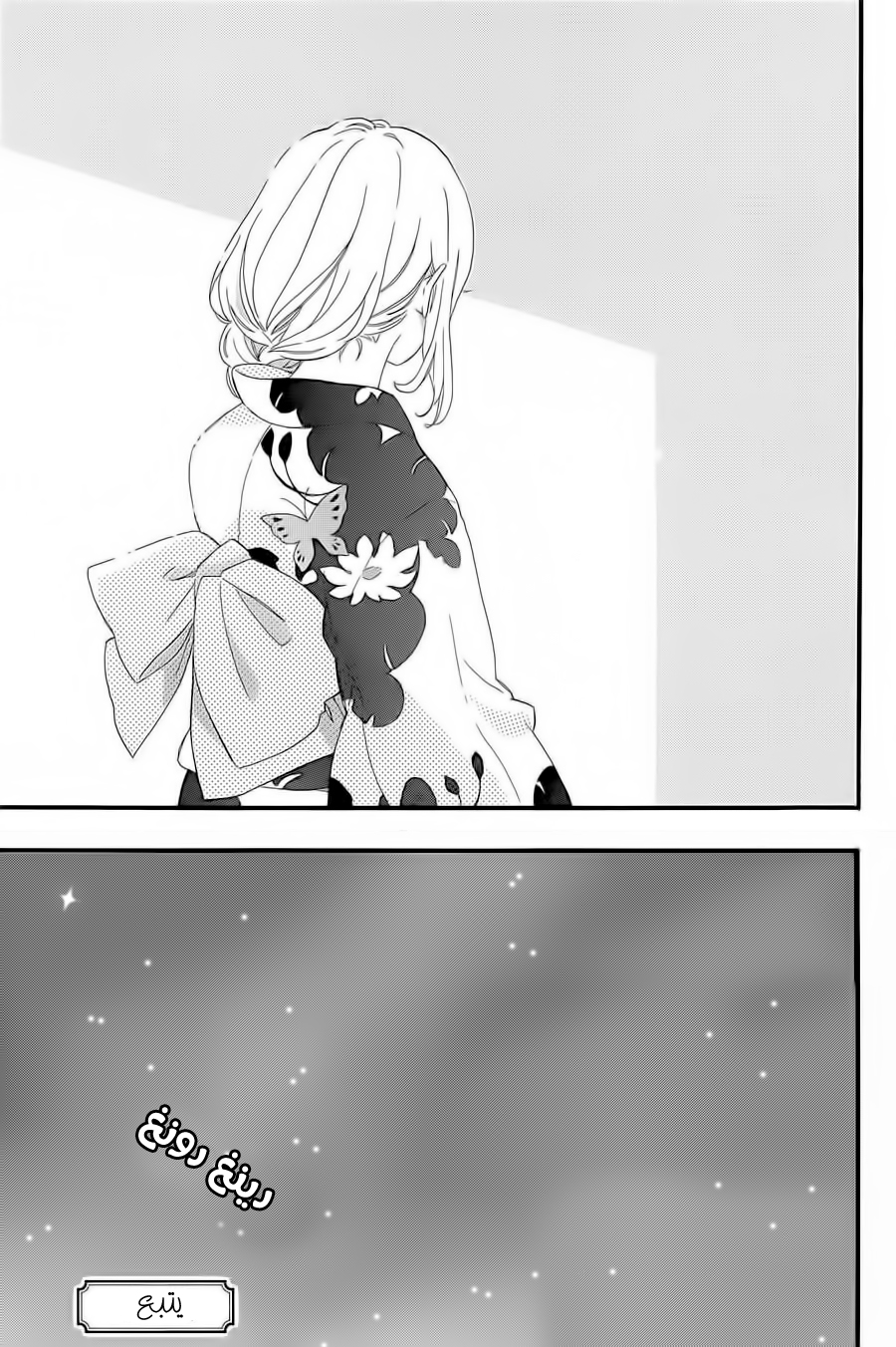 Hibi Chouchou: Chapter 57 - Page 27