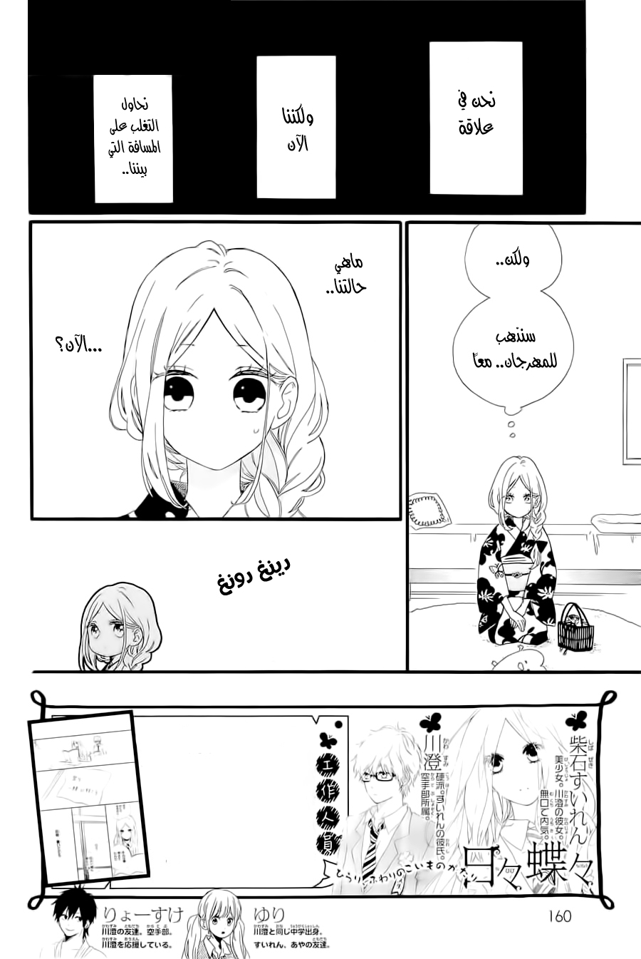 Hibi Chouchou: Chapter 58 - Page 2