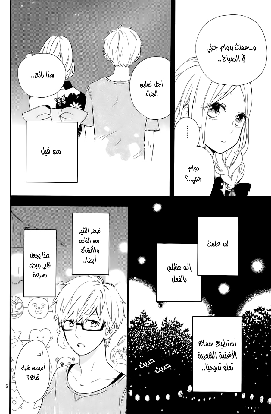 Hibi Chouchou: Chapter 58 - Page 6