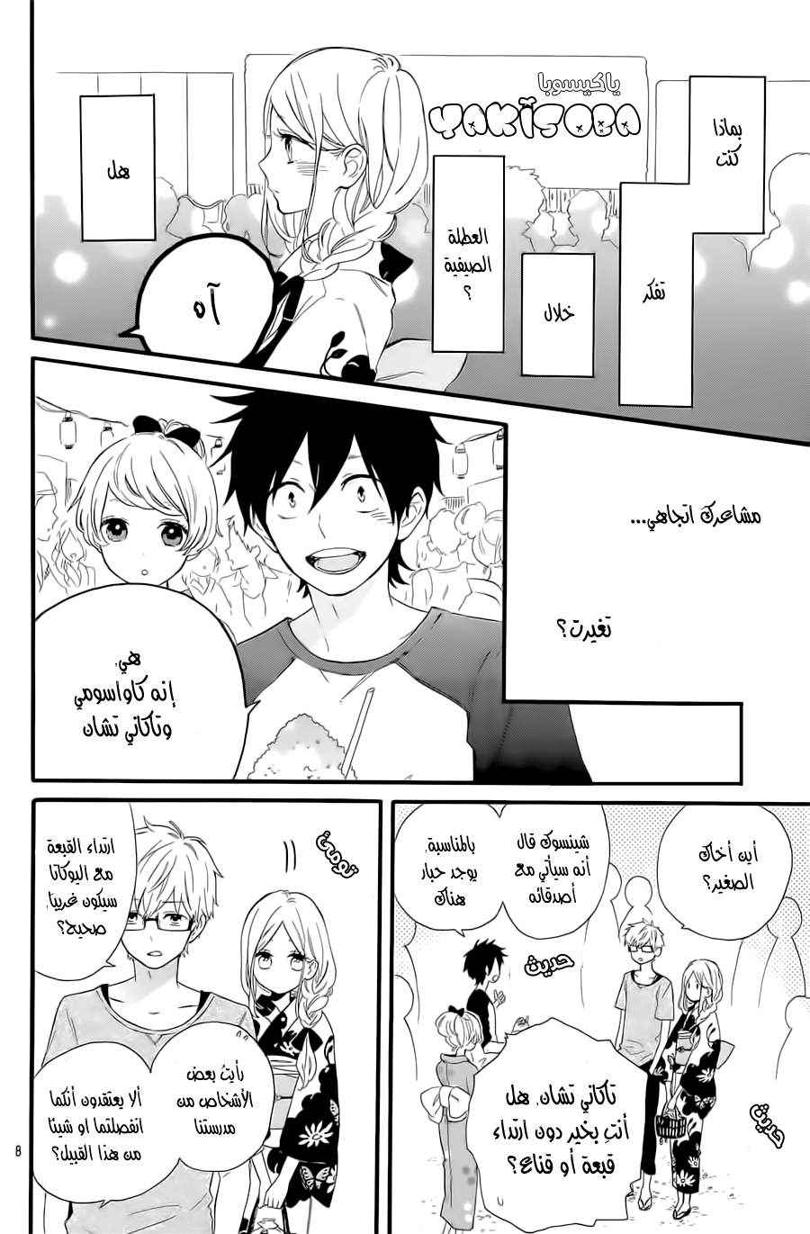 Hibi Chouchou: Chapter 58 - Page 8
