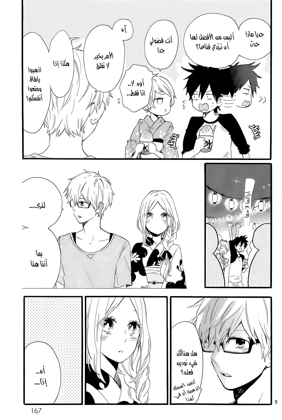 Hibi Chouchou: Chapter 58 - Page 9