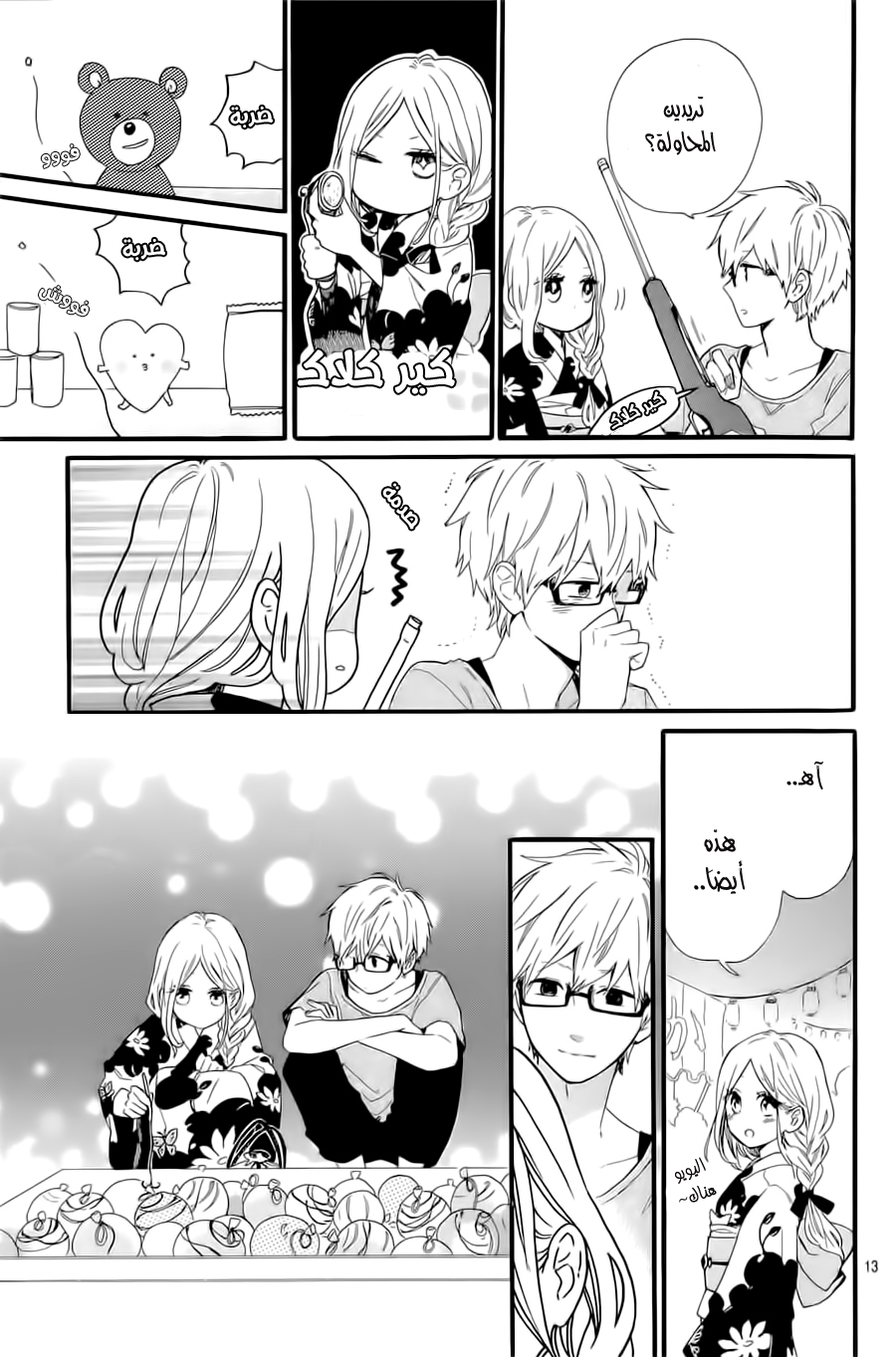 Hibi Chouchou: Chapter 58 - Page 13