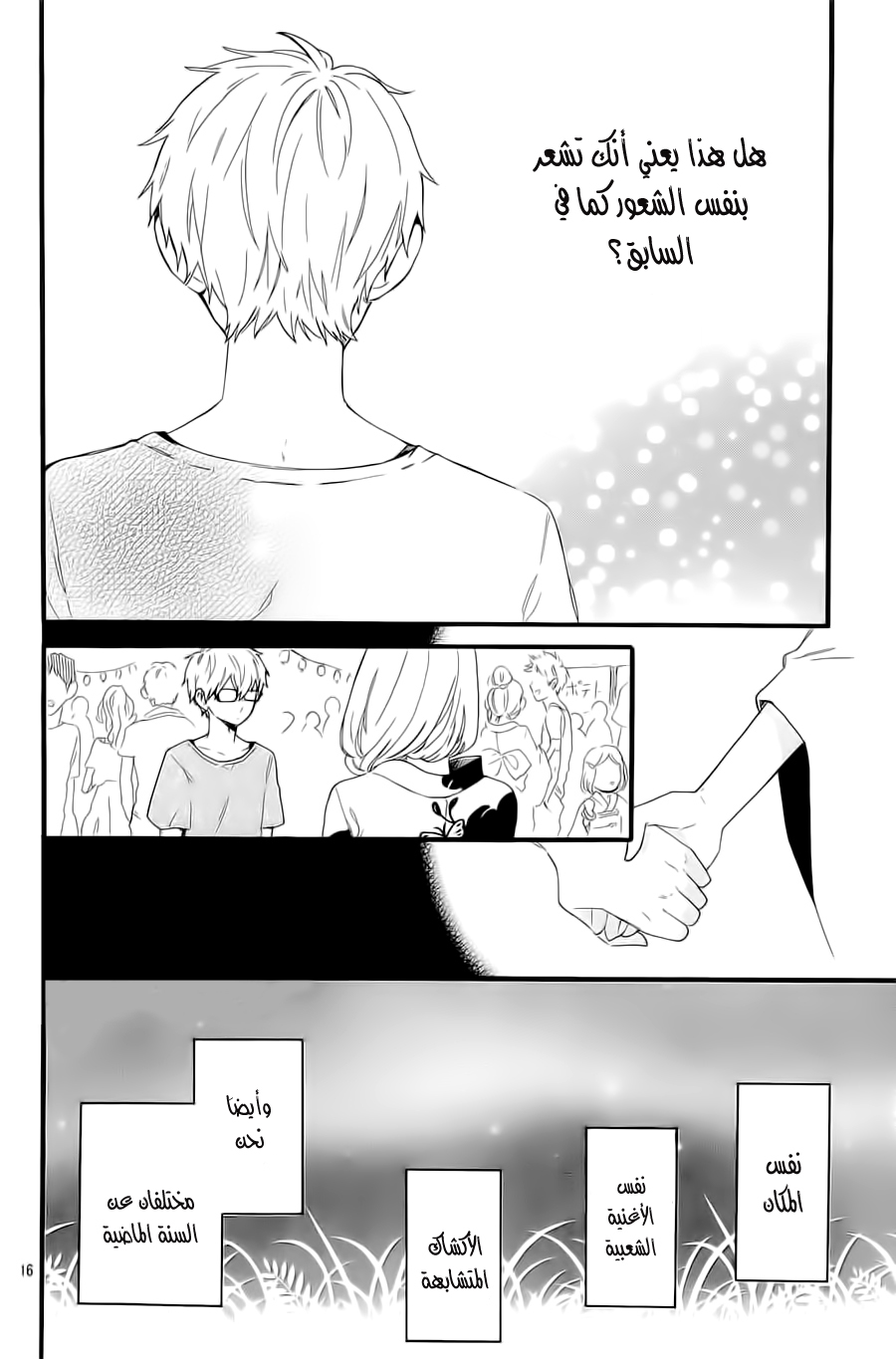 Hibi Chouchou: Chapter 58 - Page 16