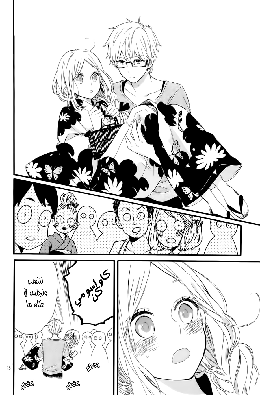 Hibi Chouchou: Chapter 58 - Page 18