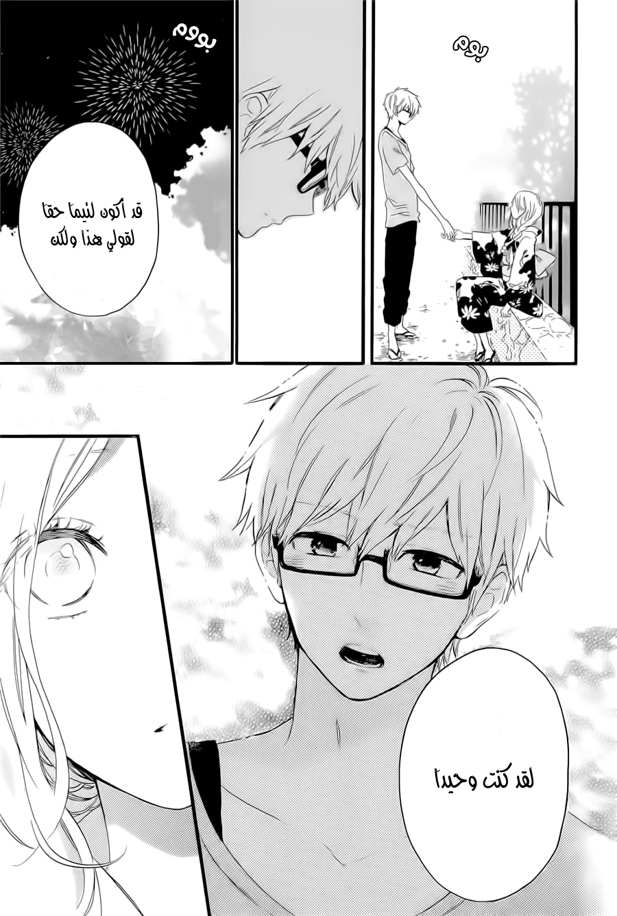 Hibi Chouchou: Chapter 58 - Page 21