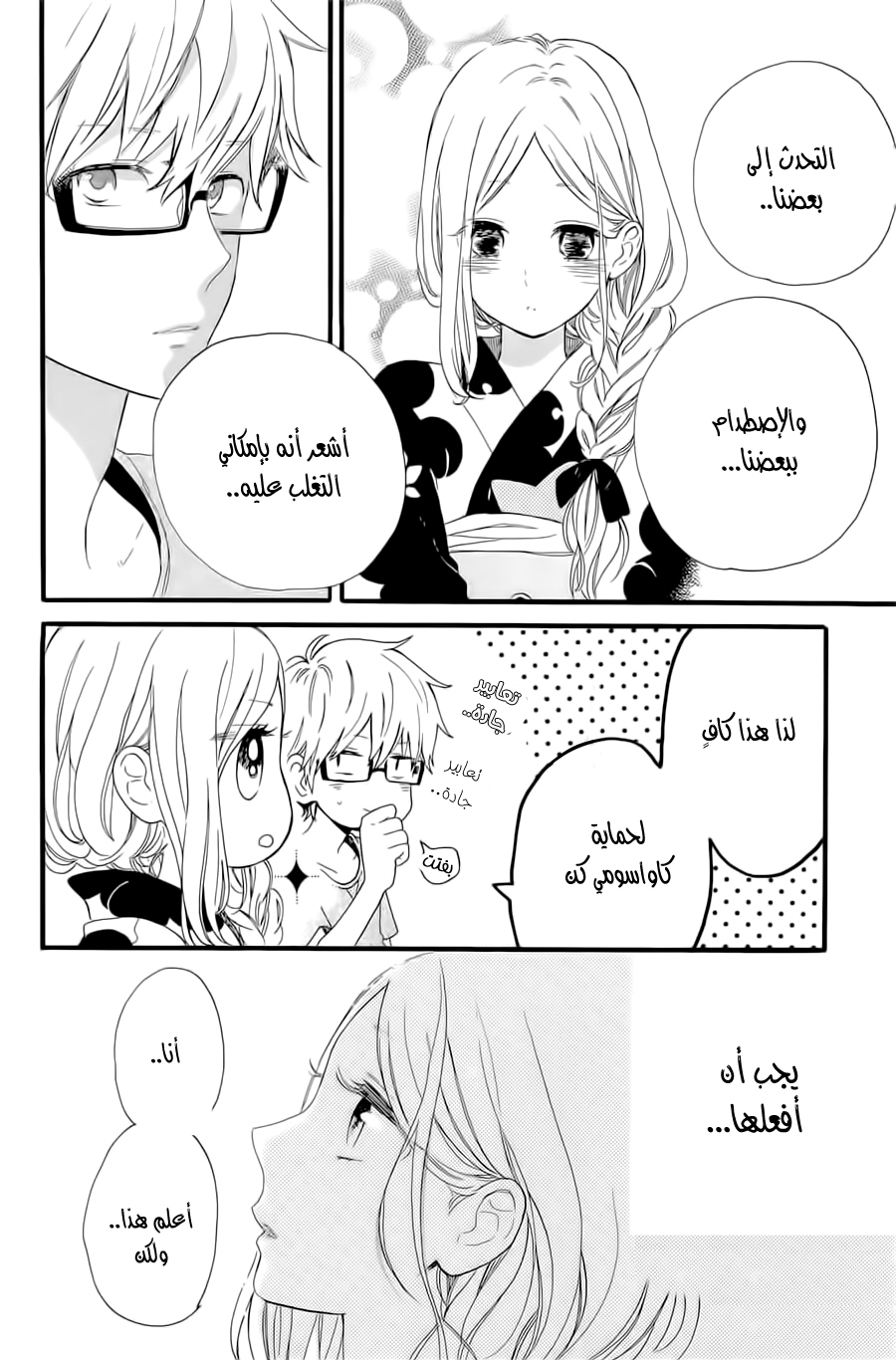 Hibi Chouchou: Chapter 58 - Page 24