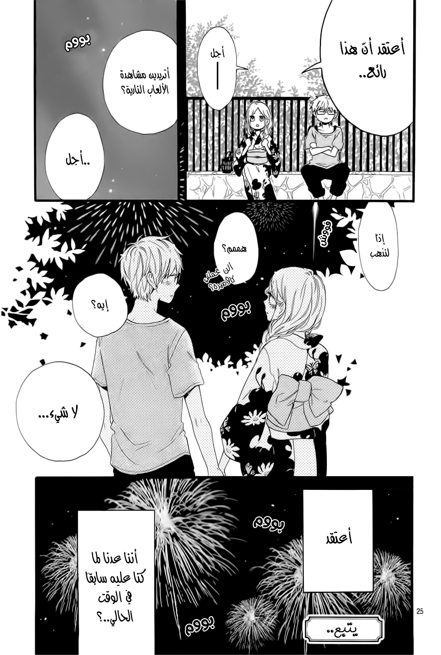 Hibi Chouchou: Chapter 58 - Page 25