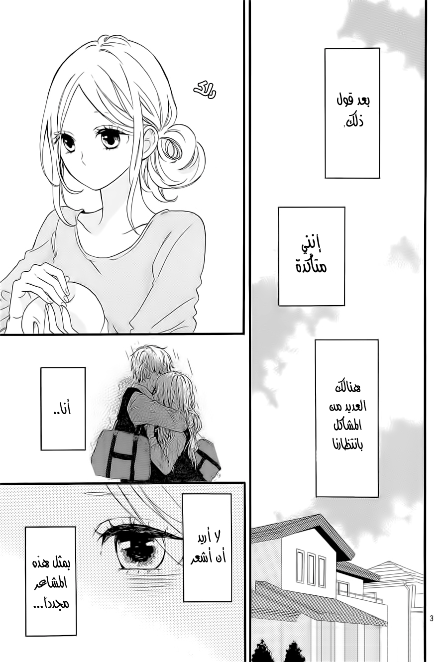 Hibi Chouchou: Chapter 59 - Page 3