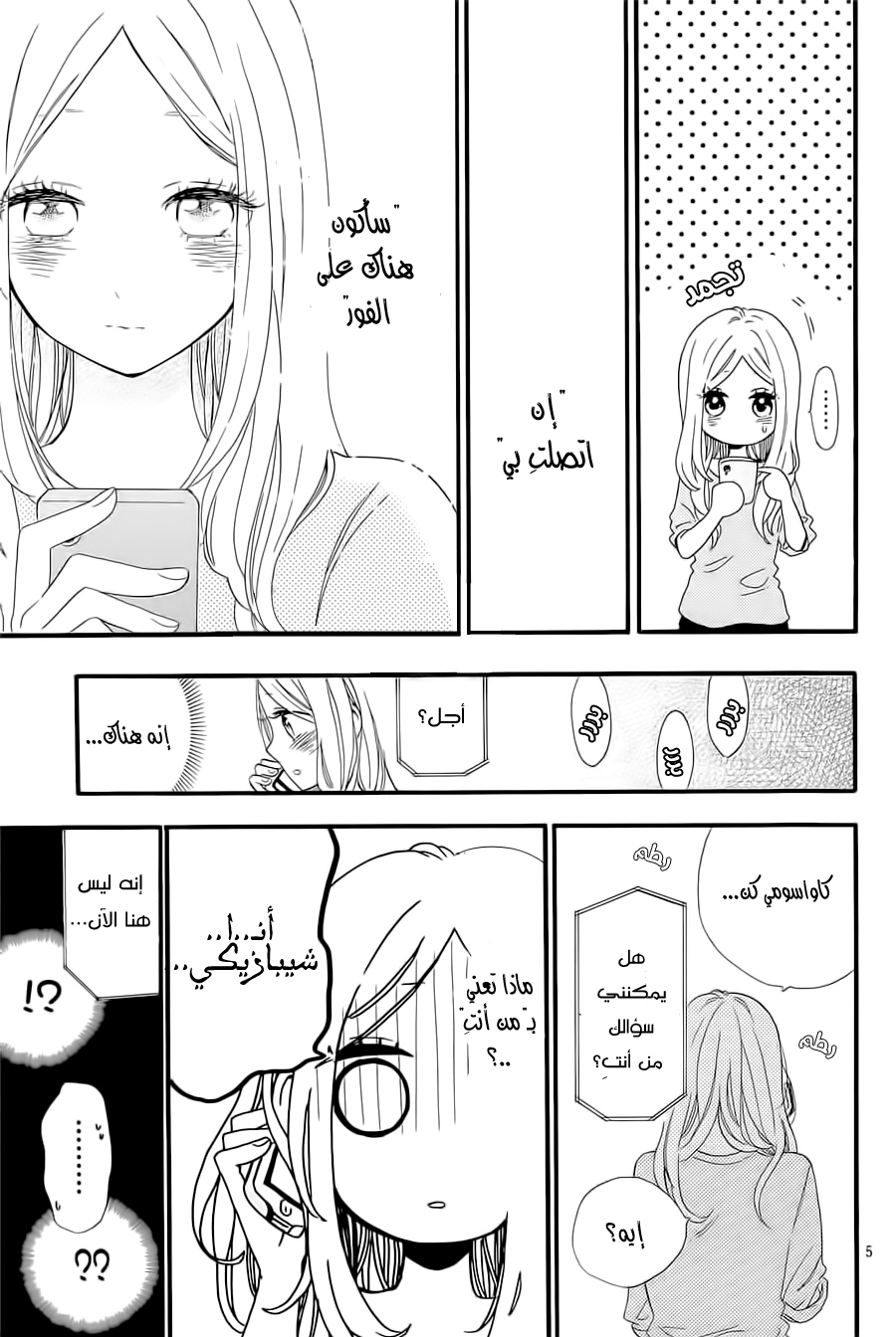 Hibi Chouchou: Chapter 59 - Page 5