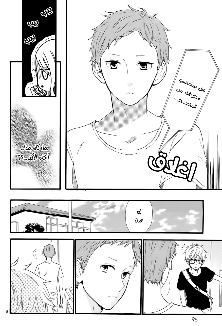 Hibi Chouchou: Chapter 59 - Page 6