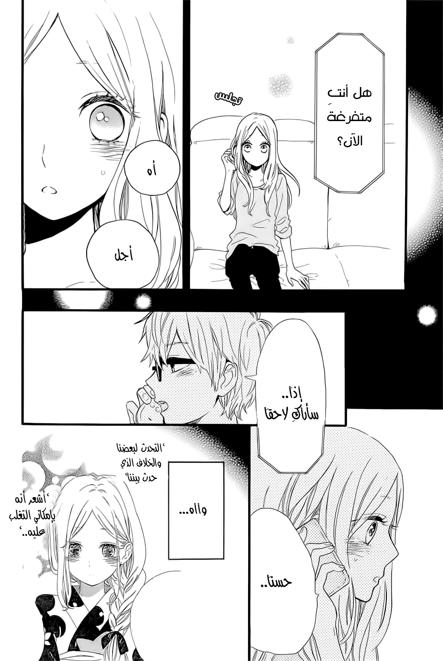 Hibi Chouchou: Chapter 59 - Page 8
