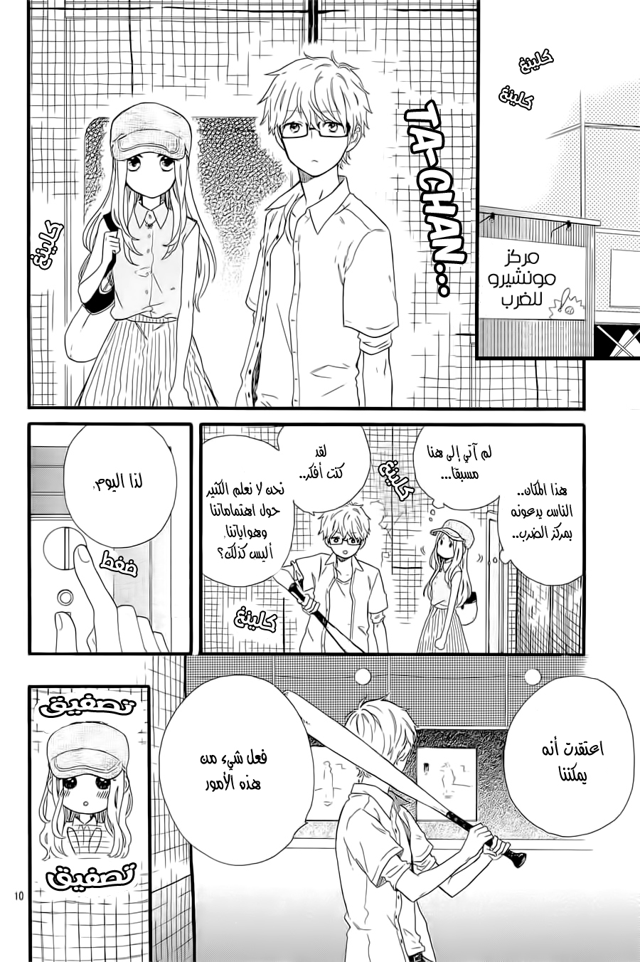 Hibi Chouchou: Chapter 59 - Page 10