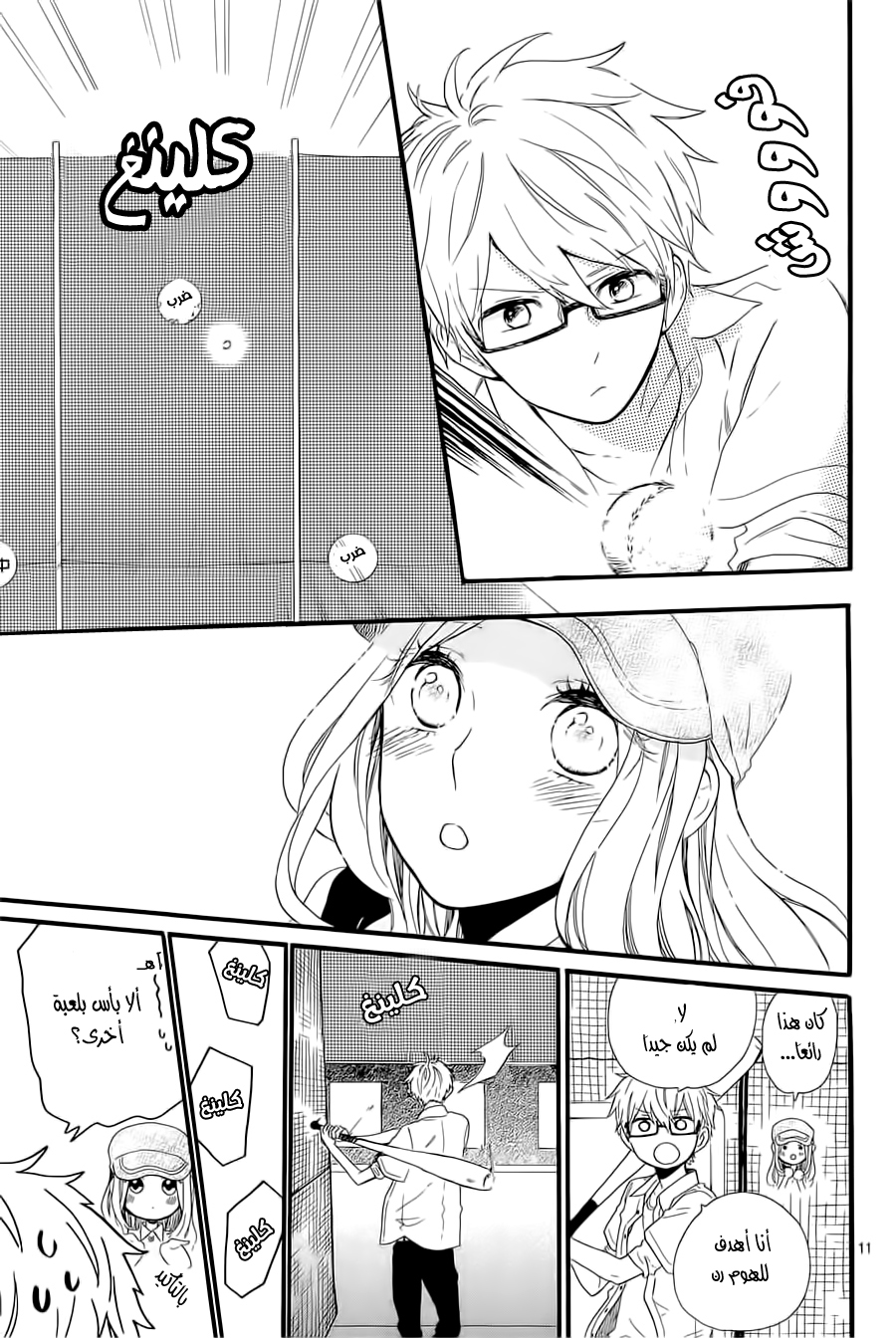 Hibi Chouchou: Chapter 59 - Page 11