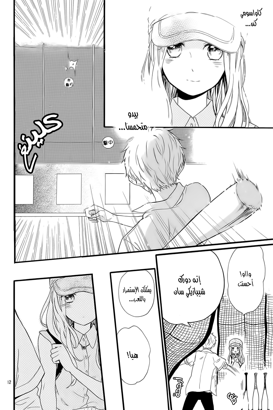 Hibi Chouchou: Chapter 59 - Page 12