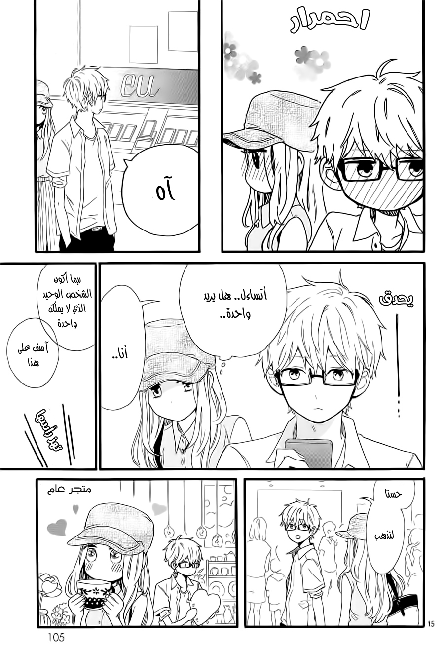 Hibi Chouchou: Chapter 59 - Page 15