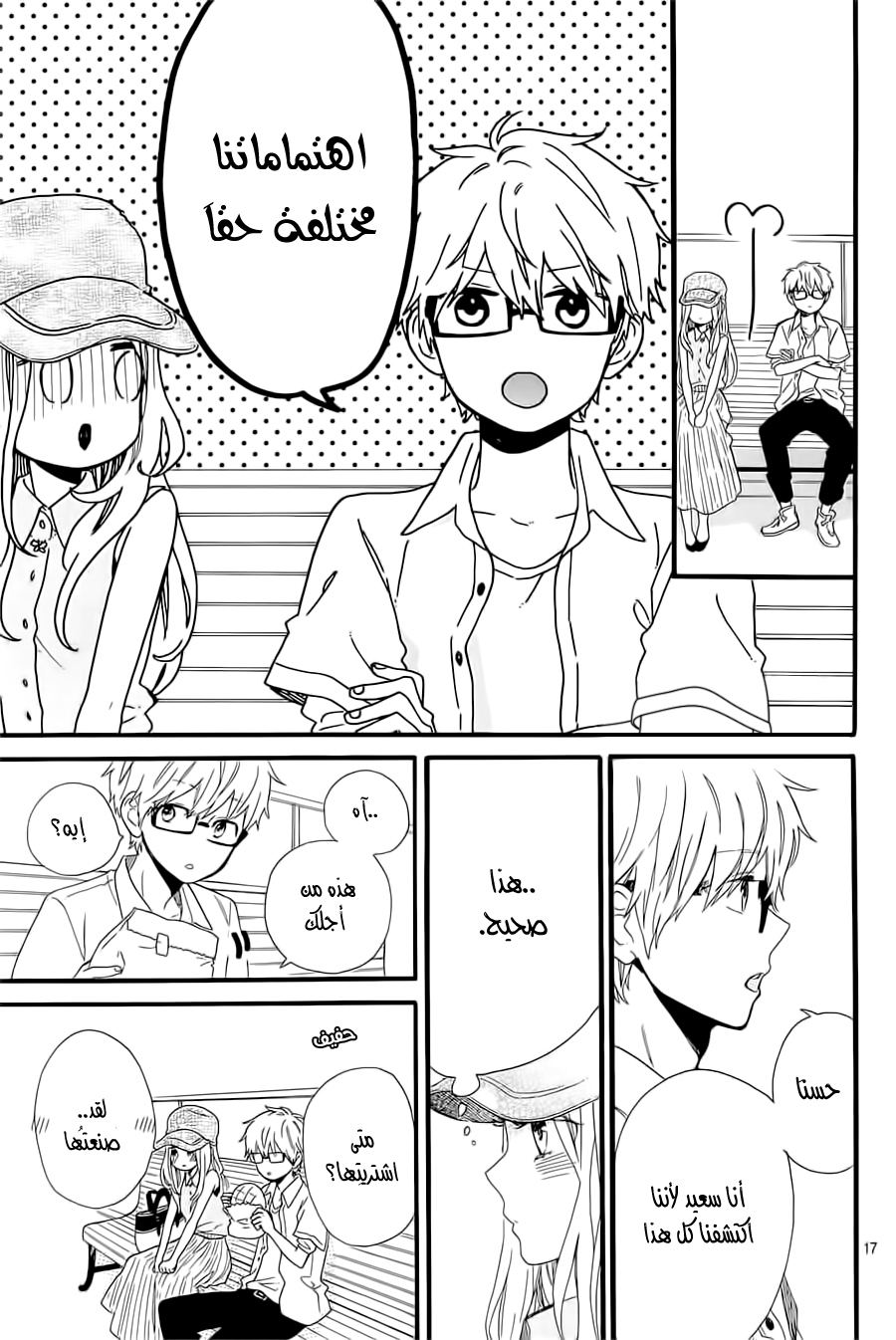 Hibi Chouchou: Chapter 59 - Page 17