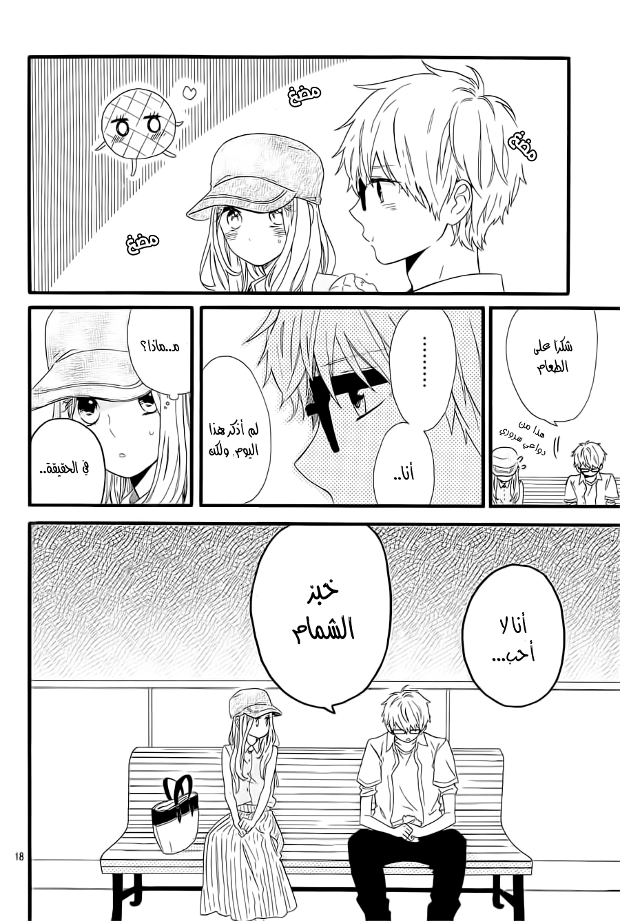 Hibi Chouchou: Chapter 59 - Page 18