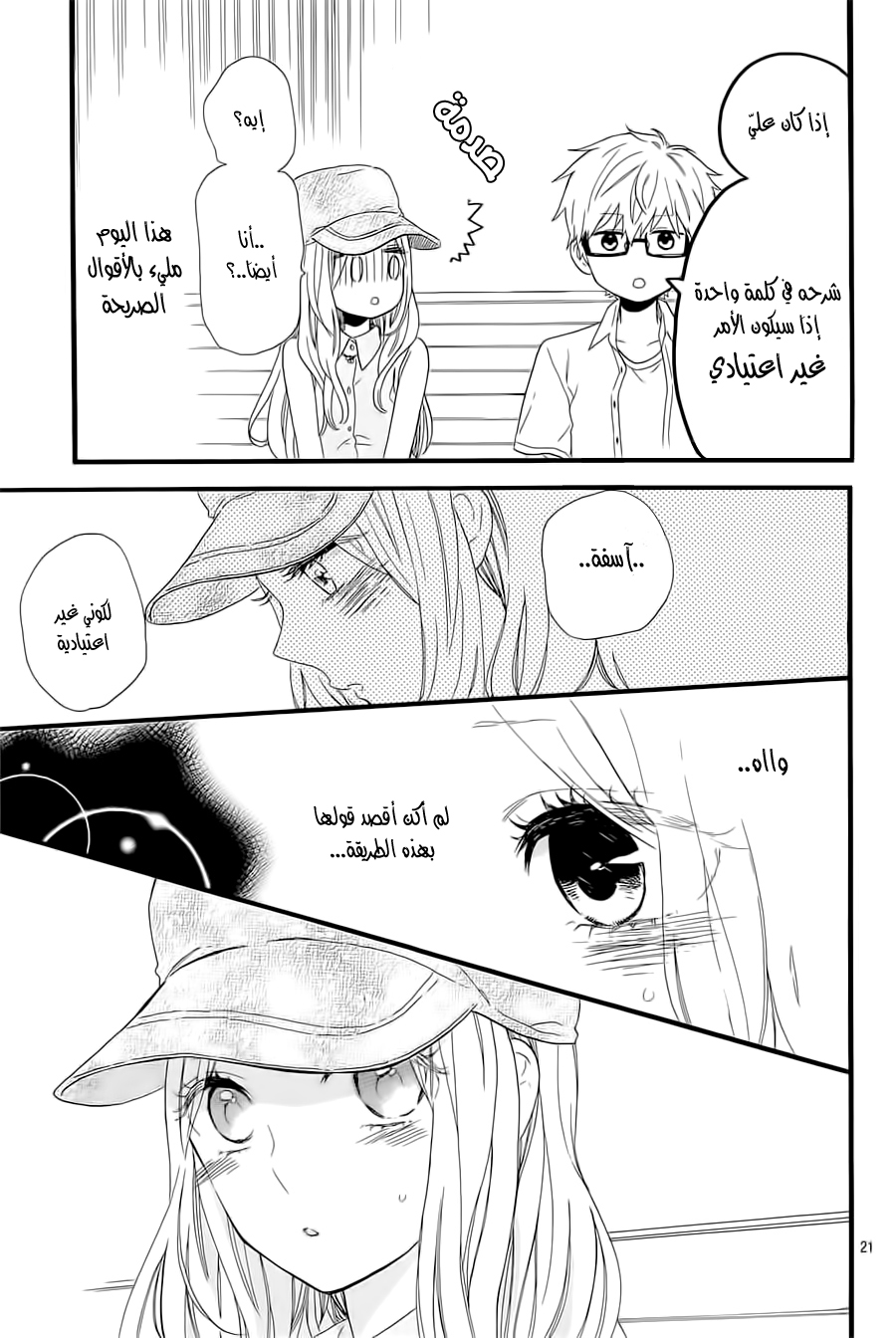 Hibi Chouchou: Chapter 59 - Page 21