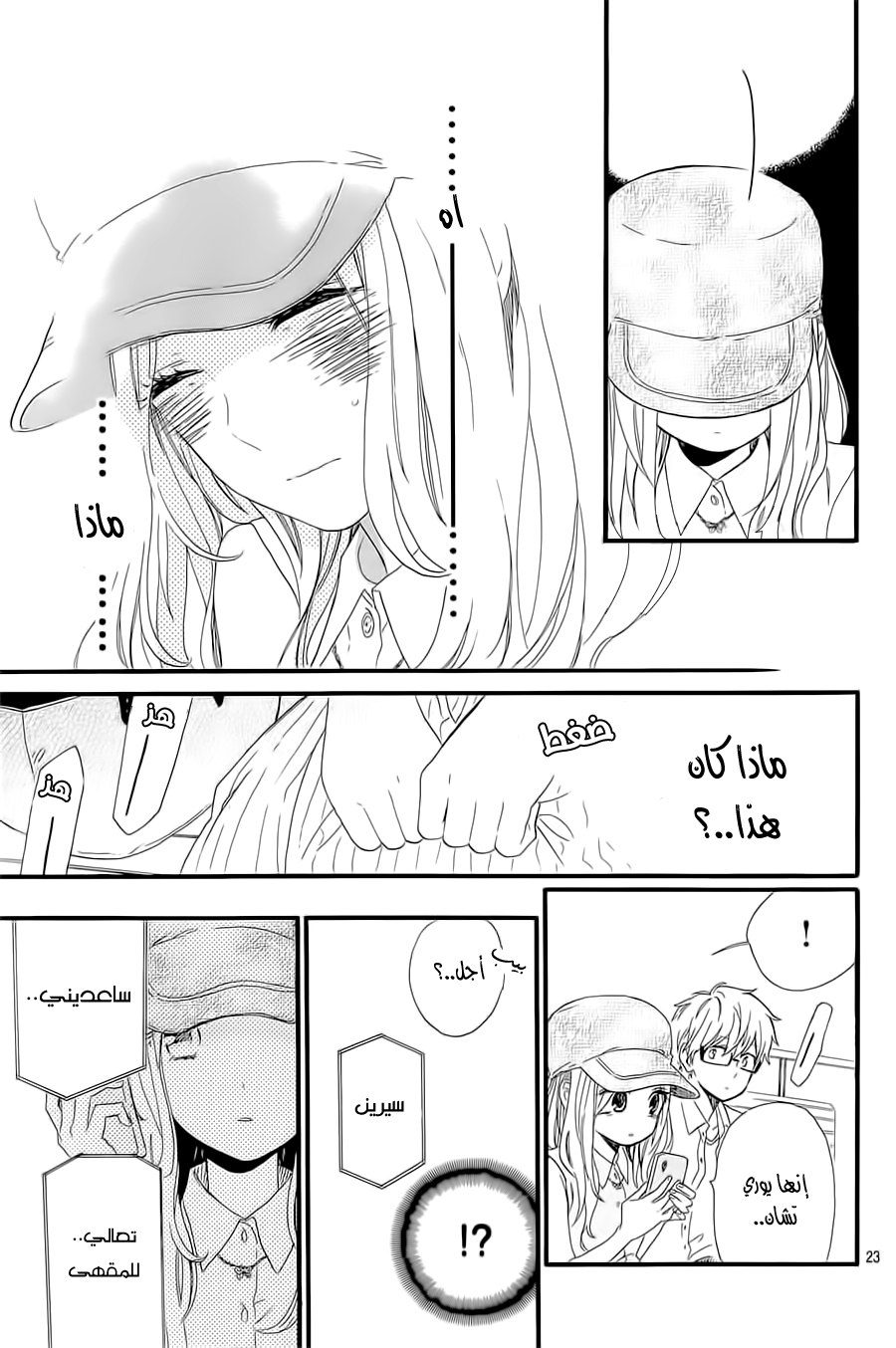 Hibi Chouchou: Chapter 59 - Page 23