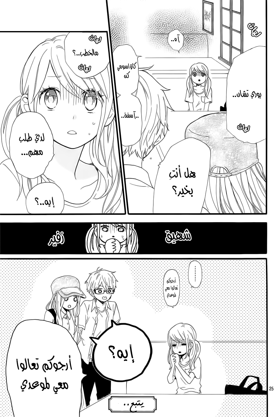 Hibi Chouchou: Chapter 59 - Page 25