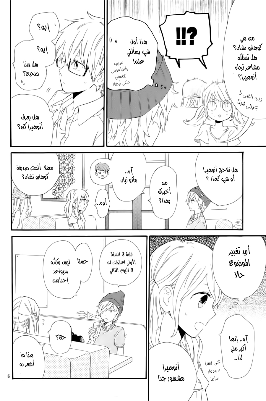 Hibi Chouchou: Chapter 60 - Page 6