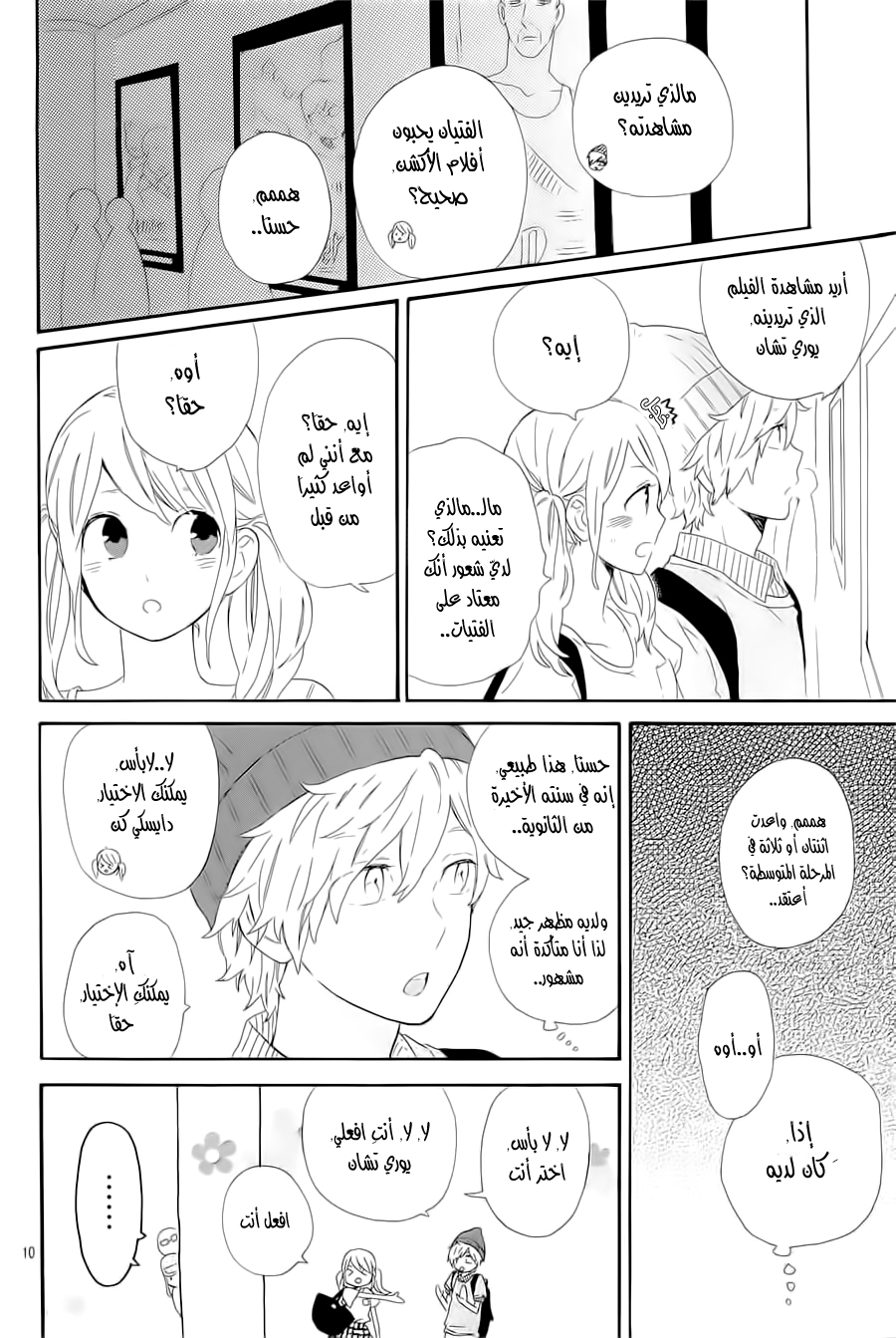Hibi Chouchou: Chapter 60 - Page 10