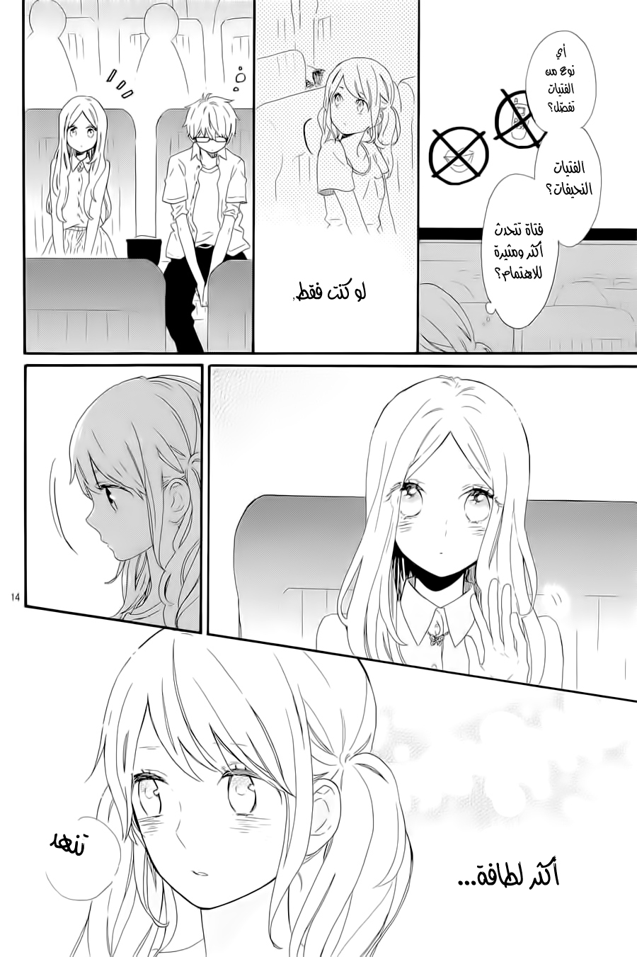 Hibi Chouchou: Chapter 60 - Page 14