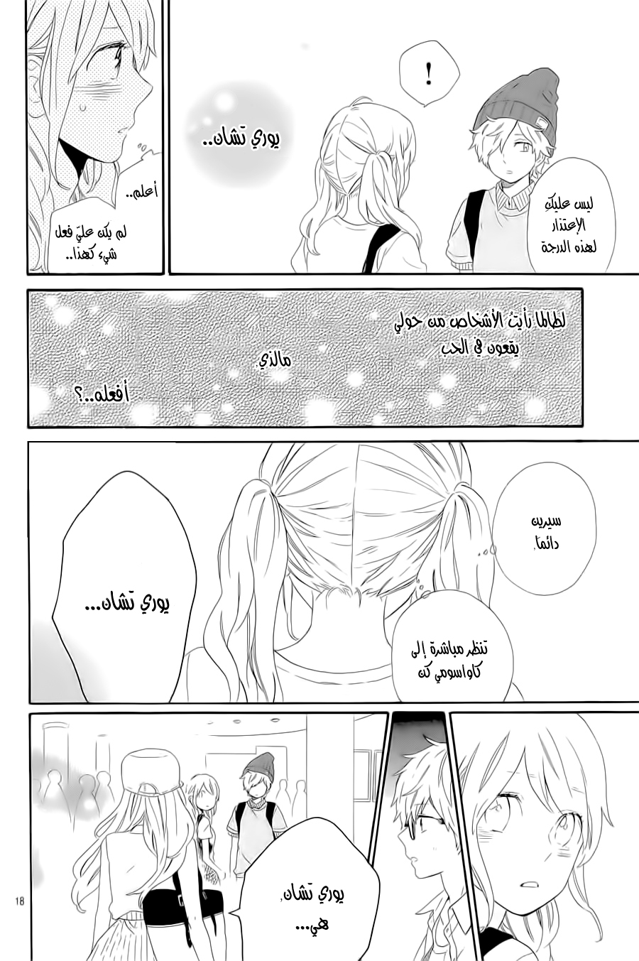 Hibi Chouchou: Chapter 60 - Page 18