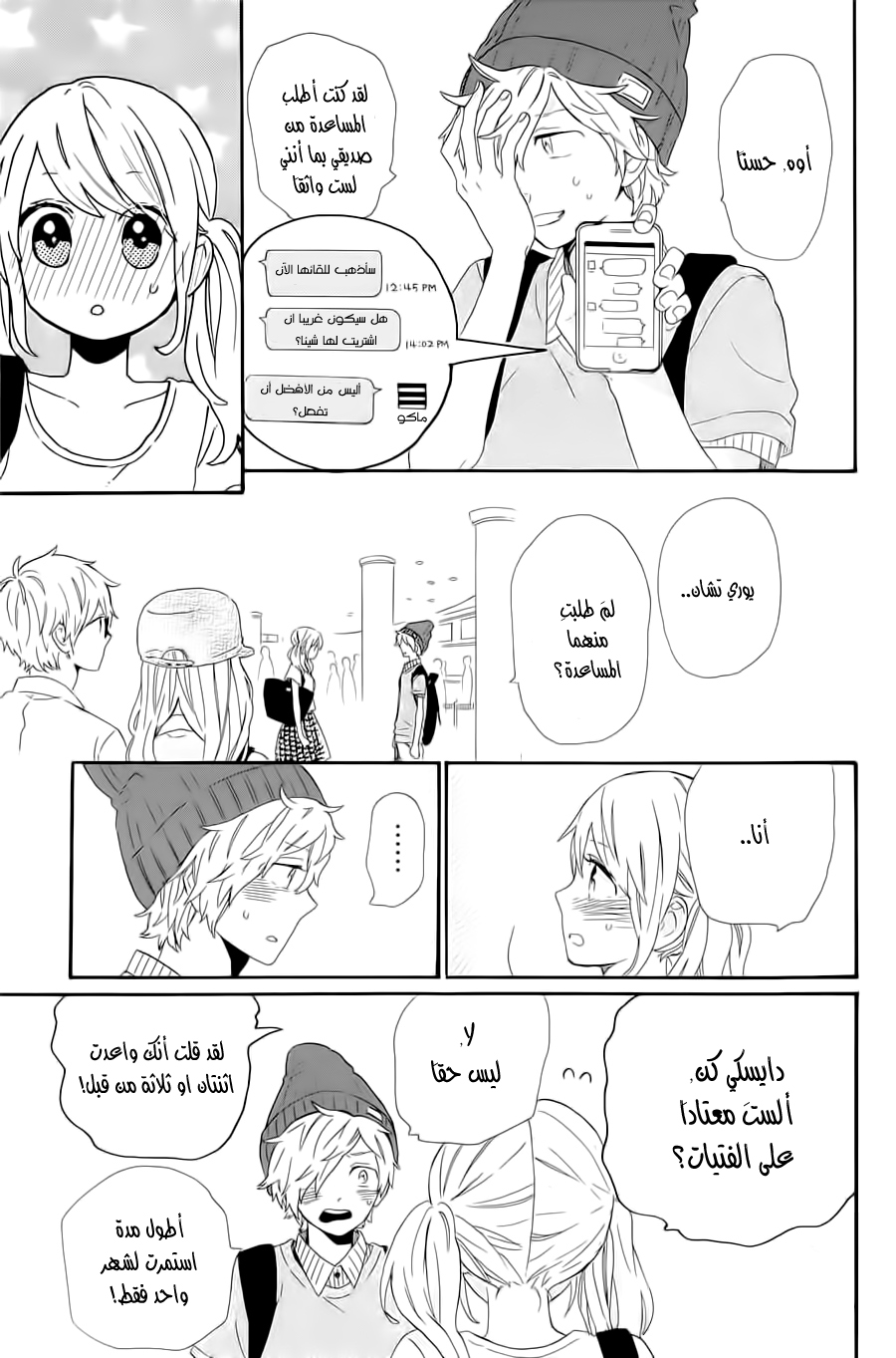 Hibi Chouchou: Chapter 60 - Page 21