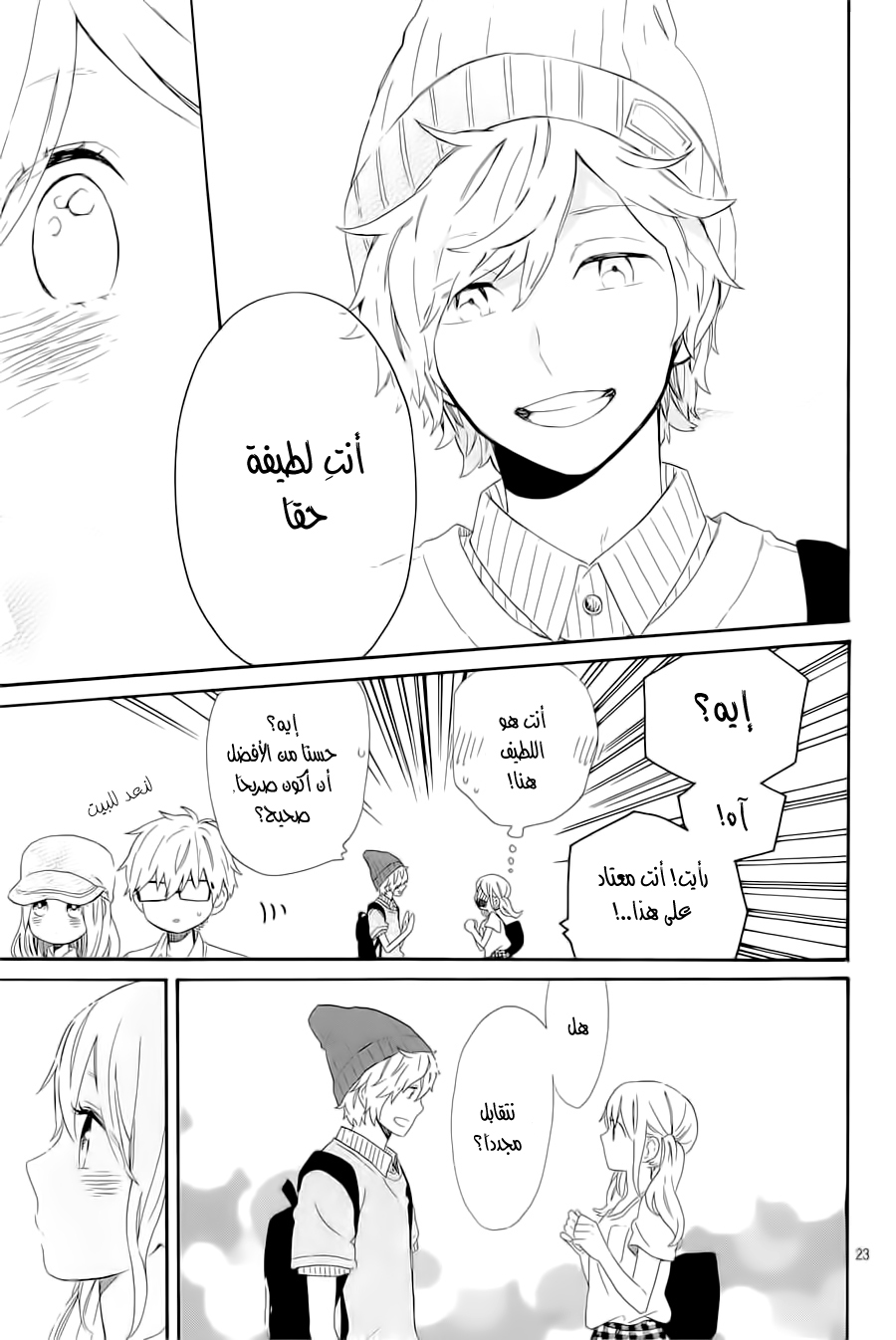 Hibi Chouchou: Chapter 60 - Page 23