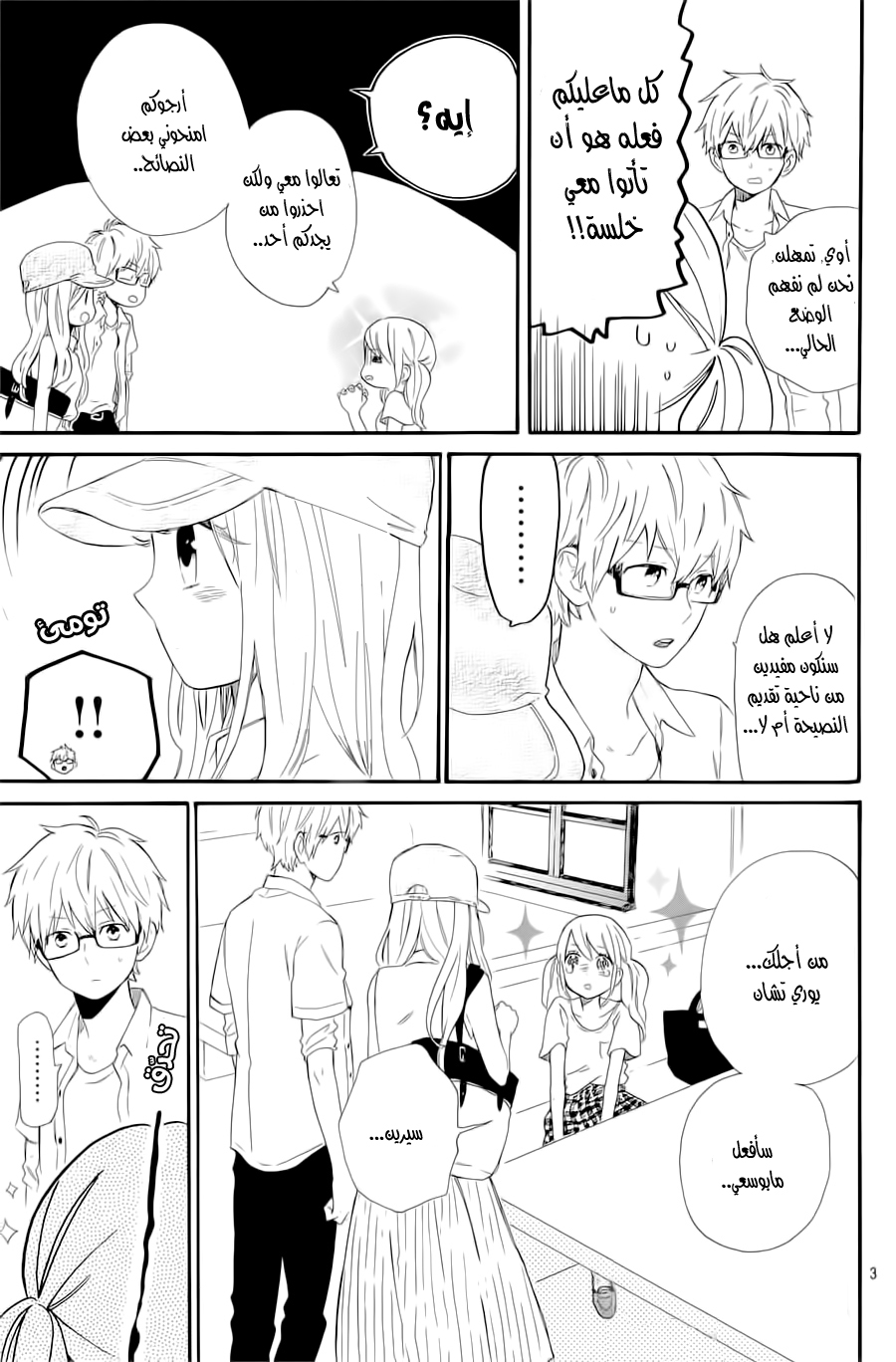 Hibi Chouchou: Chapter 60 - Page 30