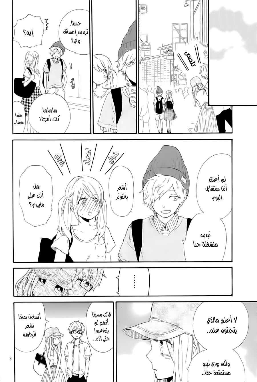 Hibi Chouchou: Chapter 60 - Page 35