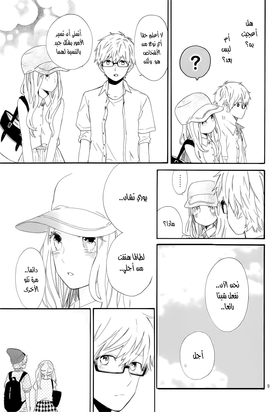 Hibi Chouchou: Chapter 60 - Page 36