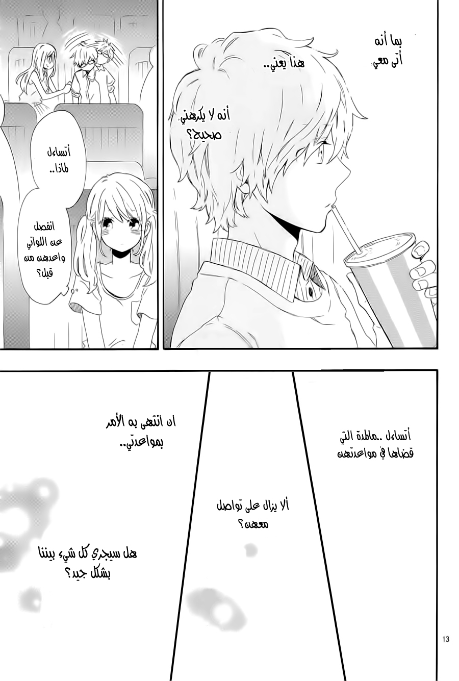 Hibi Chouchou: Chapter 60 - Page 40