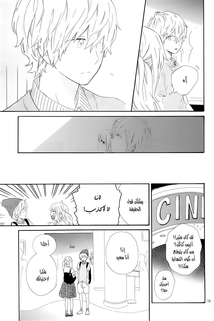 Hibi Chouchou: Chapter 60 - Page 42