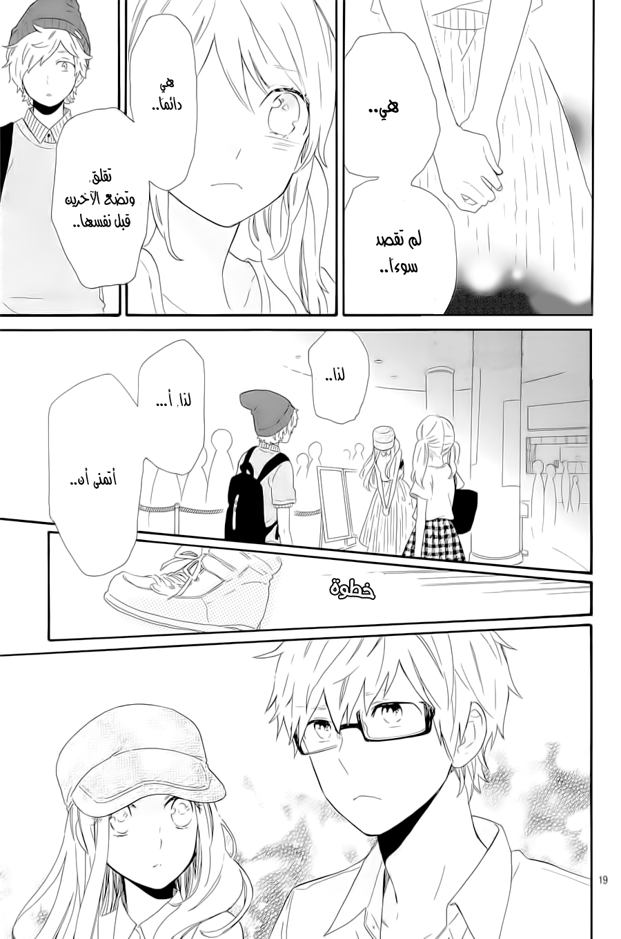 Hibi Chouchou: Chapter 60 - Page 46