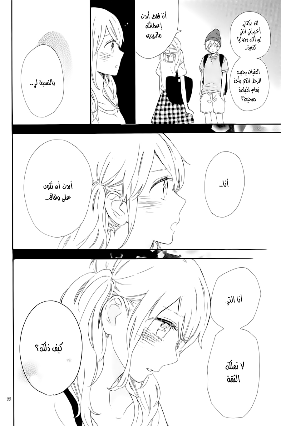 Hibi Chouchou: Chapter 60 - Page 49