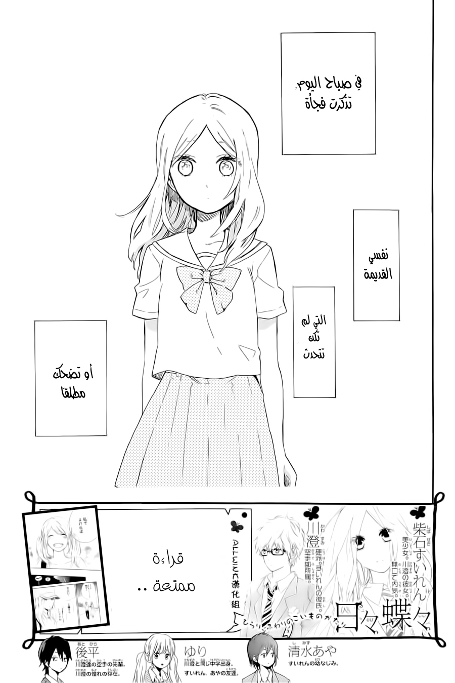 Hibi Chouchou: Chapter 61 - Page 2