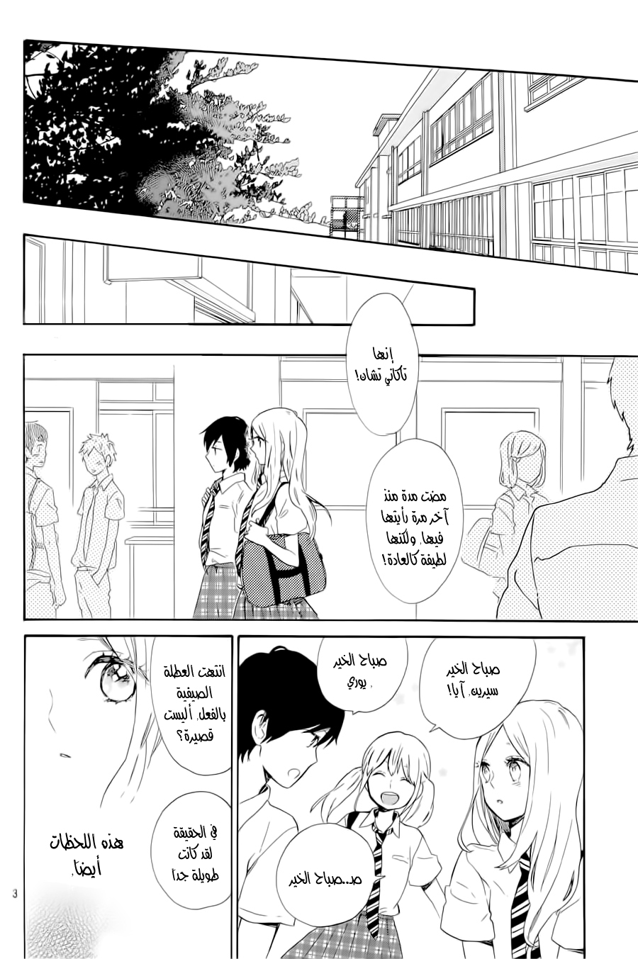 Hibi Chouchou: Chapter 61 - Page 3