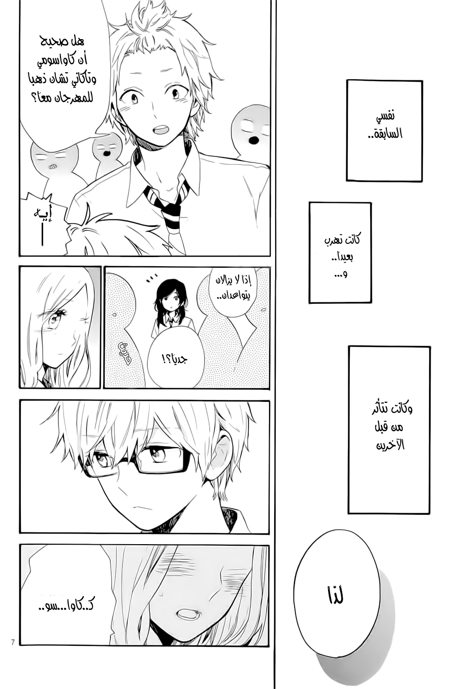 Hibi Chouchou: Chapter 61 - Page 7