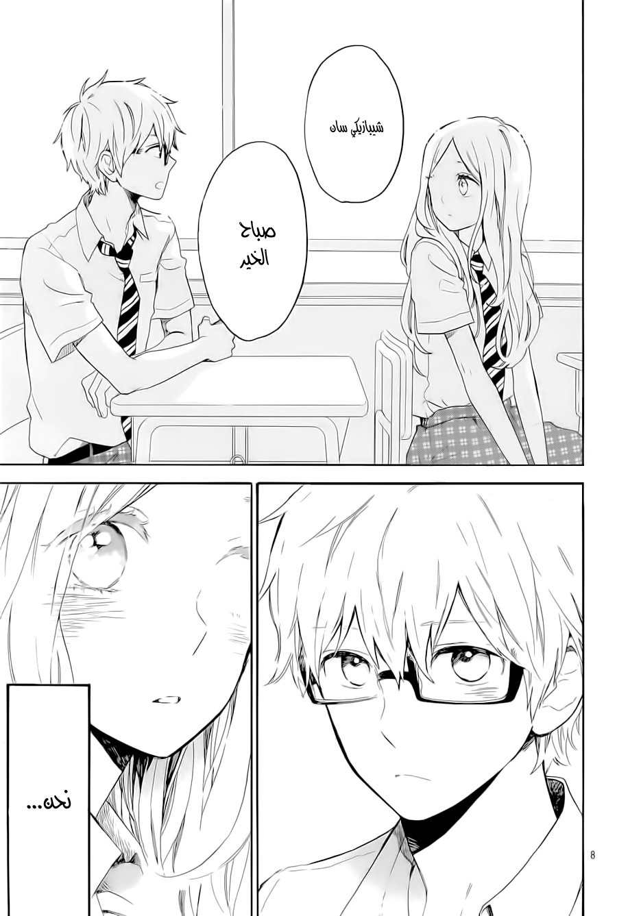 Hibi Chouchou: Chapter 61 - Page 8