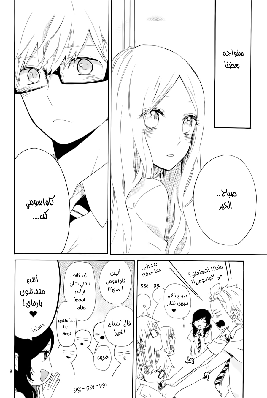 Hibi Chouchou: Chapter 61 - Page 9