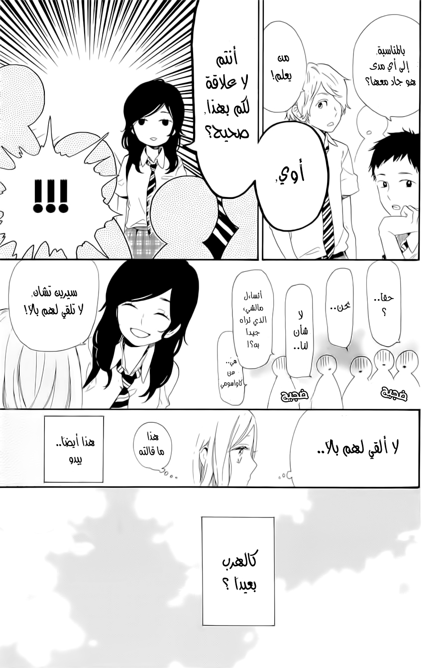 Hibi Chouchou: Chapter 61 - Page 10