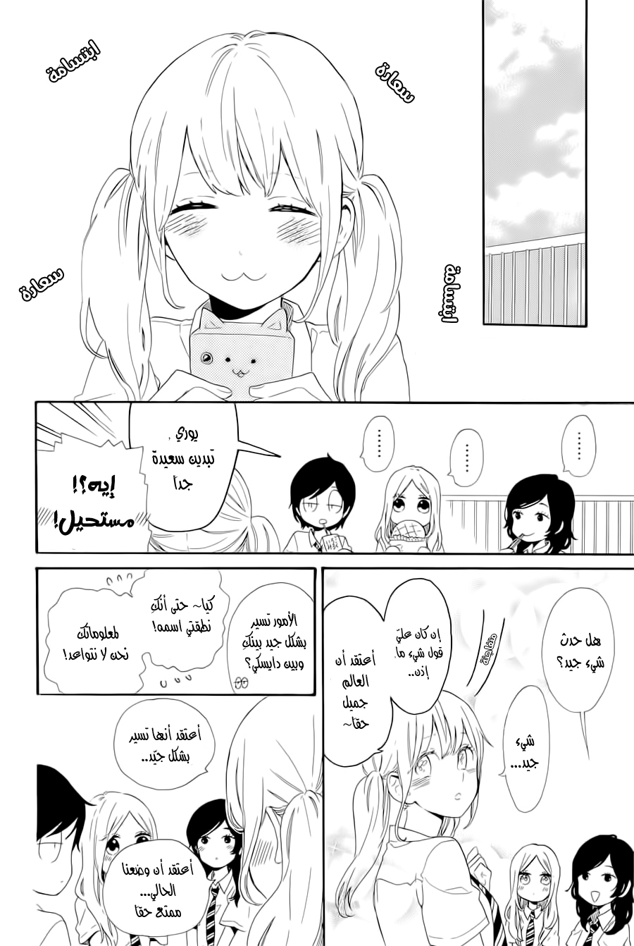 Hibi Chouchou: Chapter 61 - Page 11