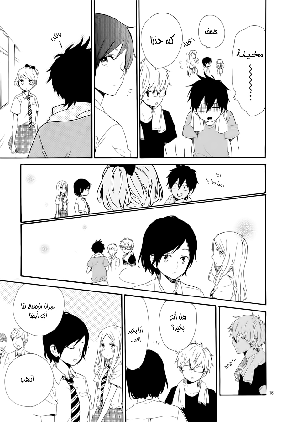 Hibi Chouchou: Chapter 61 - Page 16