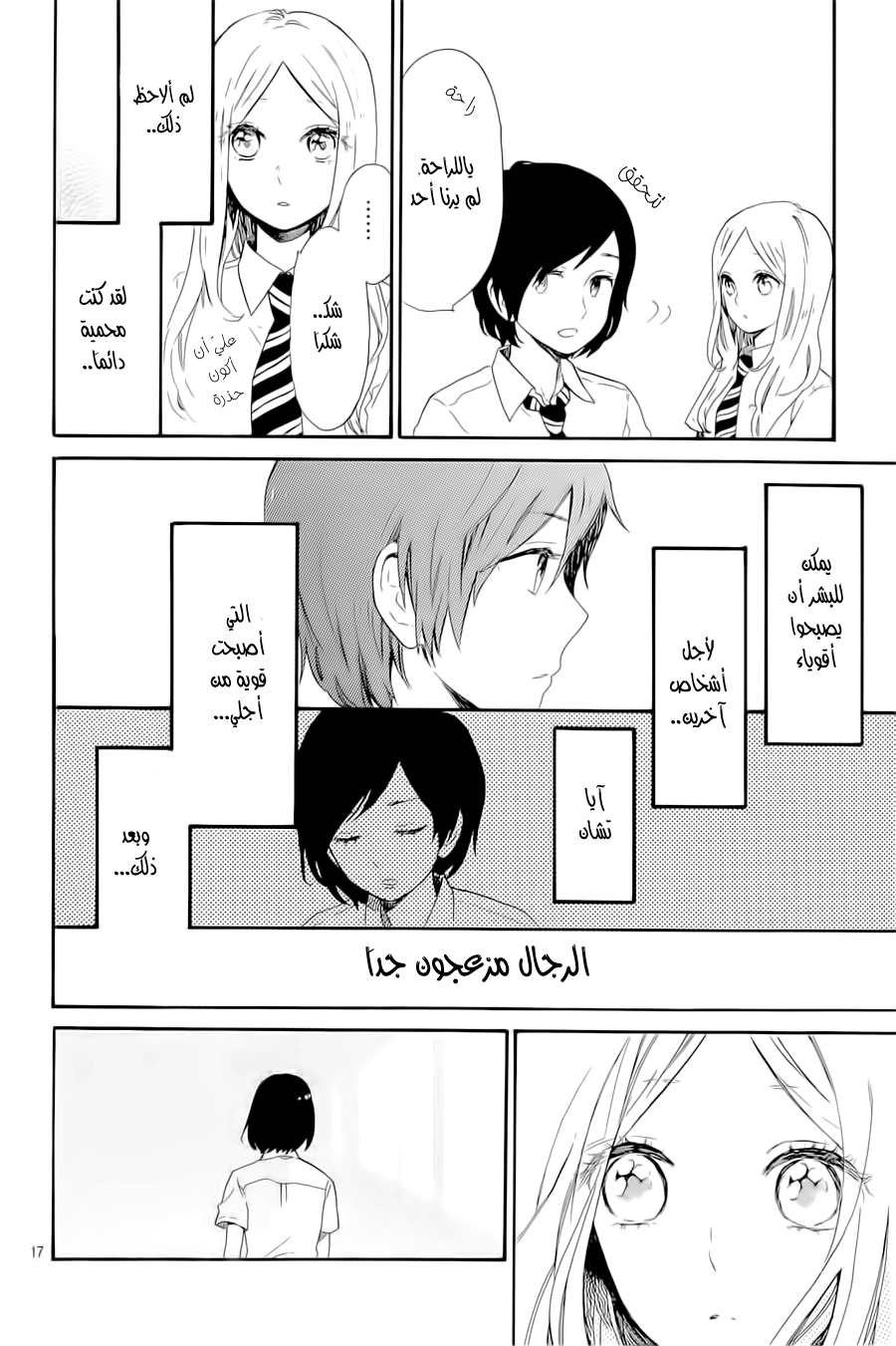Hibi Chouchou: Chapter 61 - Page 17