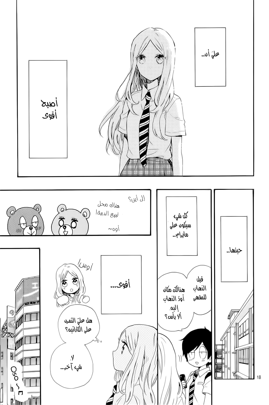 Hibi Chouchou: Chapter 61 - Page 18