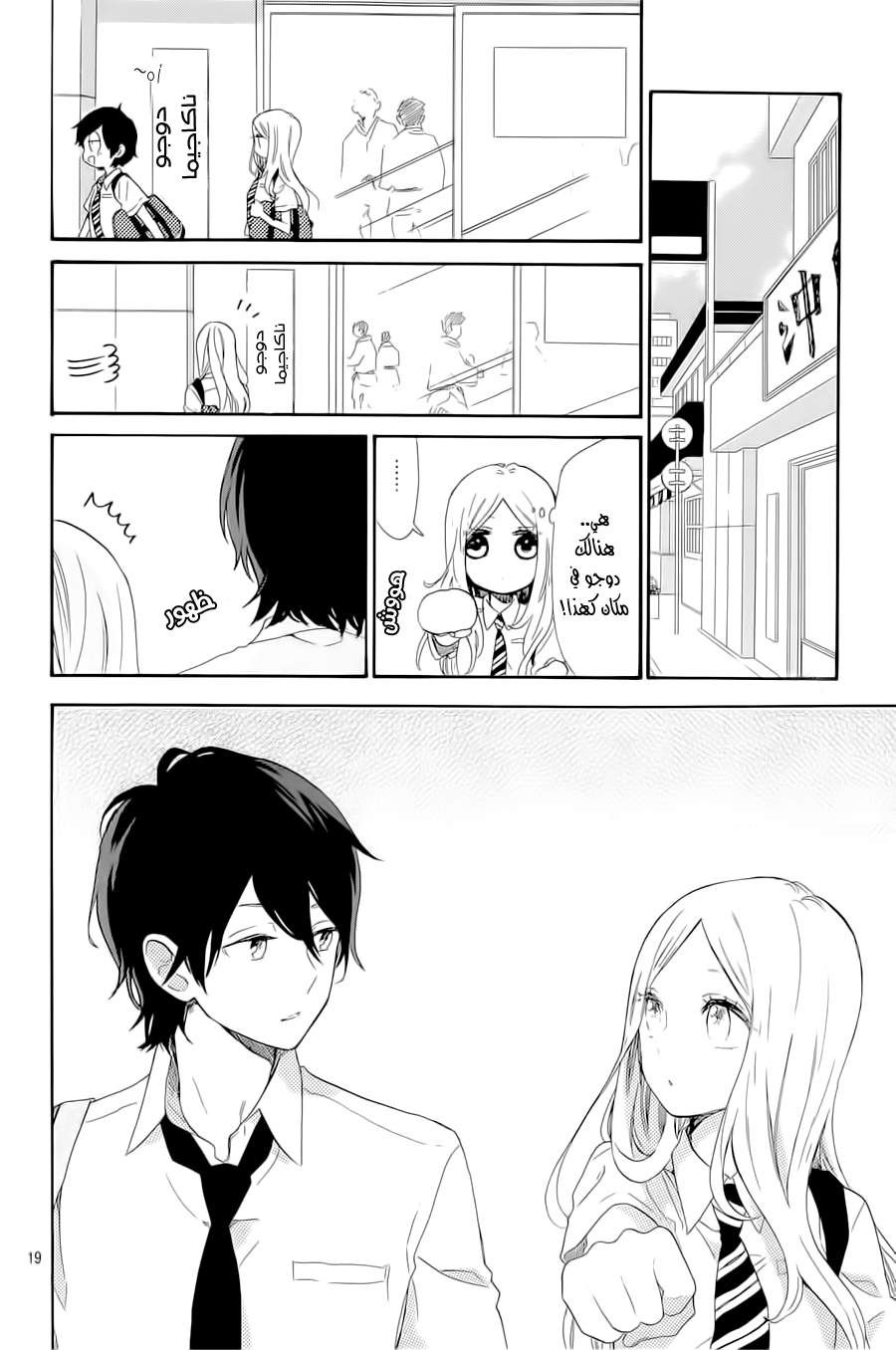 Hibi Chouchou: Chapter 61 - Page 19