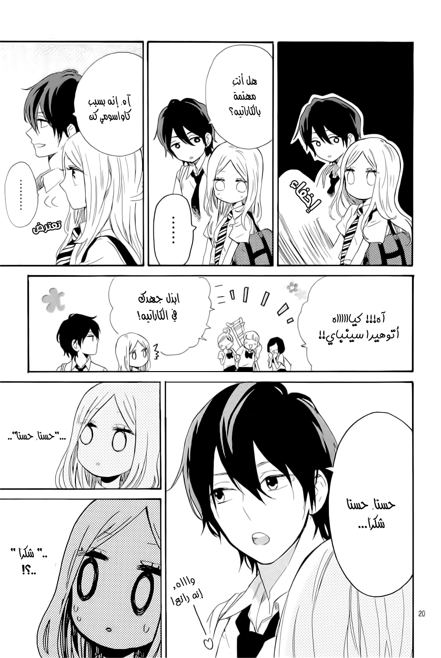 Hibi Chouchou: Chapter 61 - Page 20