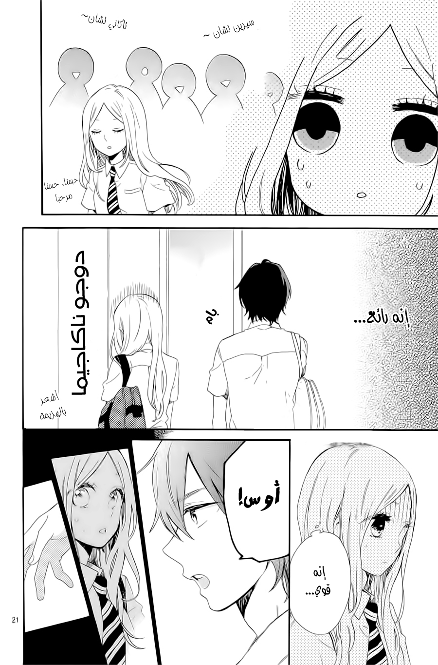 Hibi Chouchou: Chapter 61 - Page 21
